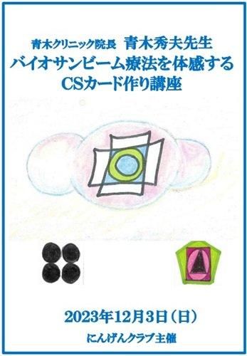 DVD】青木クリニック院長 青木秀夫先生 バイオサンビーム療法を体感