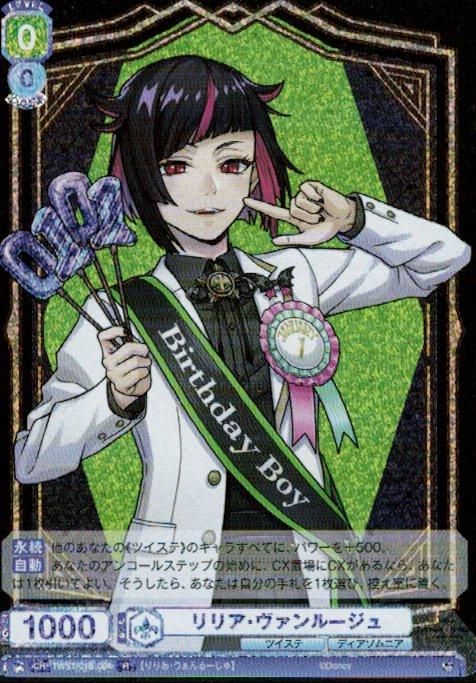 リリア・ヴァンルージュ(R)(TWST/01B-004) - トレカプラザ55通販店