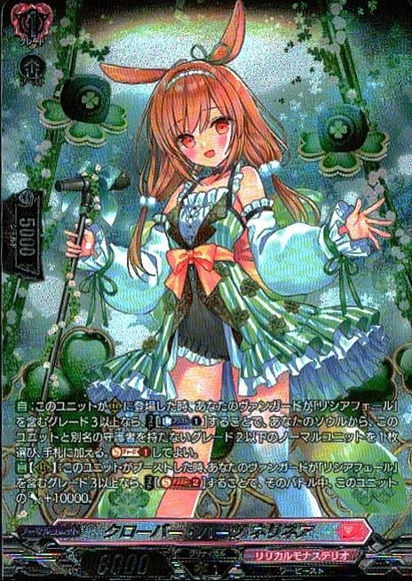 クローバー・ハーツ ネリネア(SR)(DZ-BT05/SR38) - トレカプラザ55通販