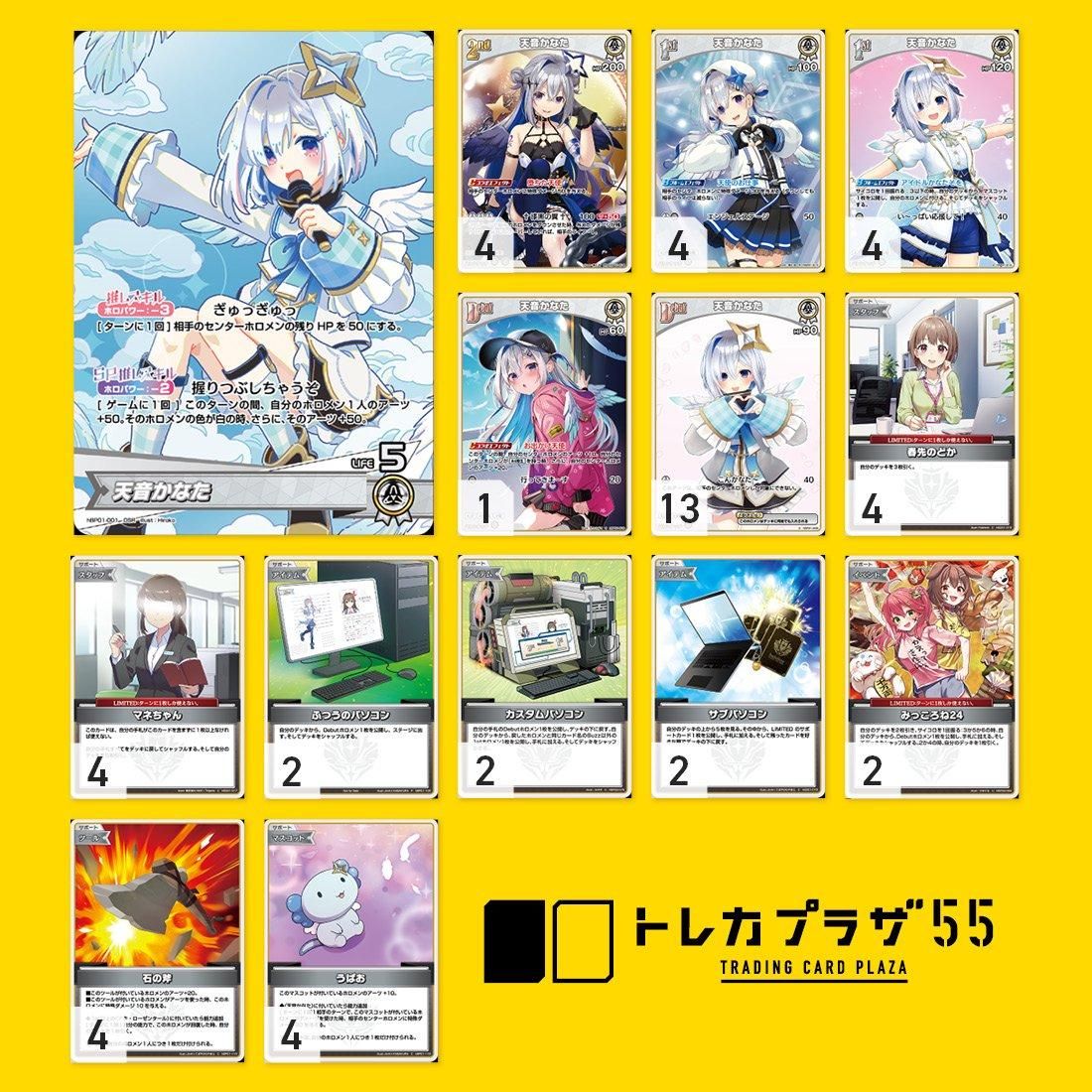 天音かなた【デッキ販売】 - トレカプラザ55通販店｜トレーディング