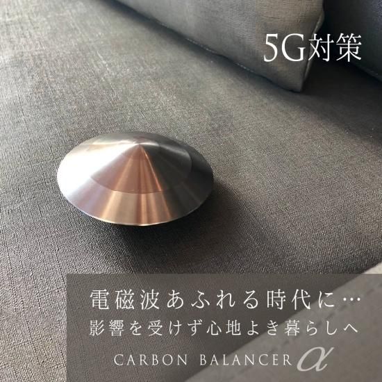 5G EMF電磁波対策 カーボンバランサーα | UFO-M - 岩盤マーケット