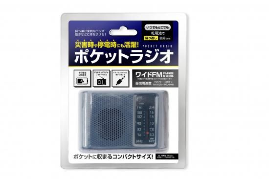 ポケットラジオ | 株式会社ハック