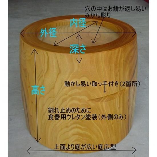 欅尺8臼4升用|餅つき用 - けやきの森の通販 餅つき臼と杵の製造販売