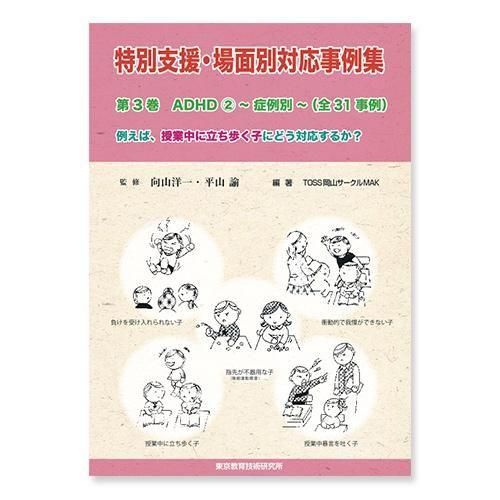 TOSS向山洋一）あなたも荒れを立て直せる！ 向山洋一実践 - TOSS教材