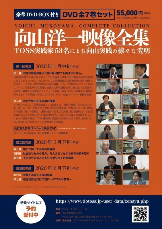 向山洋一映像全集 DVD全7巻セット - TOSS教材