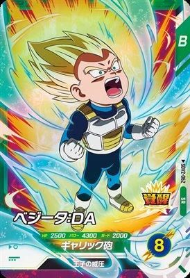SDV2-062 ベジータ：DA｜ドラゴンボールスーパーダイバーズ 第2弾