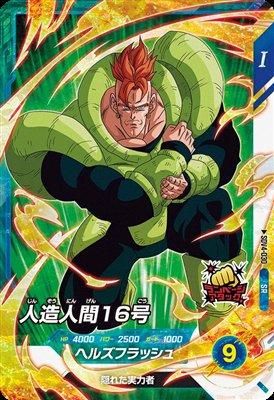 SDV4-030 人造人間16号｜ドラゴンボールスーパーダイバーズ 第4弾