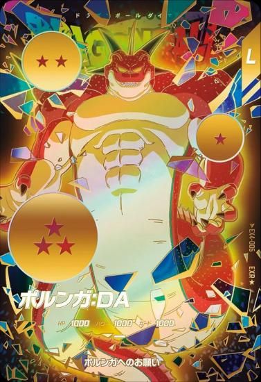 EX4-006 ポルンガ：DA【パラレル】｜ドラゴンボールスーパーダイバーズ