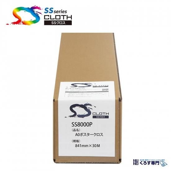 SS8000P A0ポスタークロス - セーレン商事オンラインストア「SEIREN LINK」