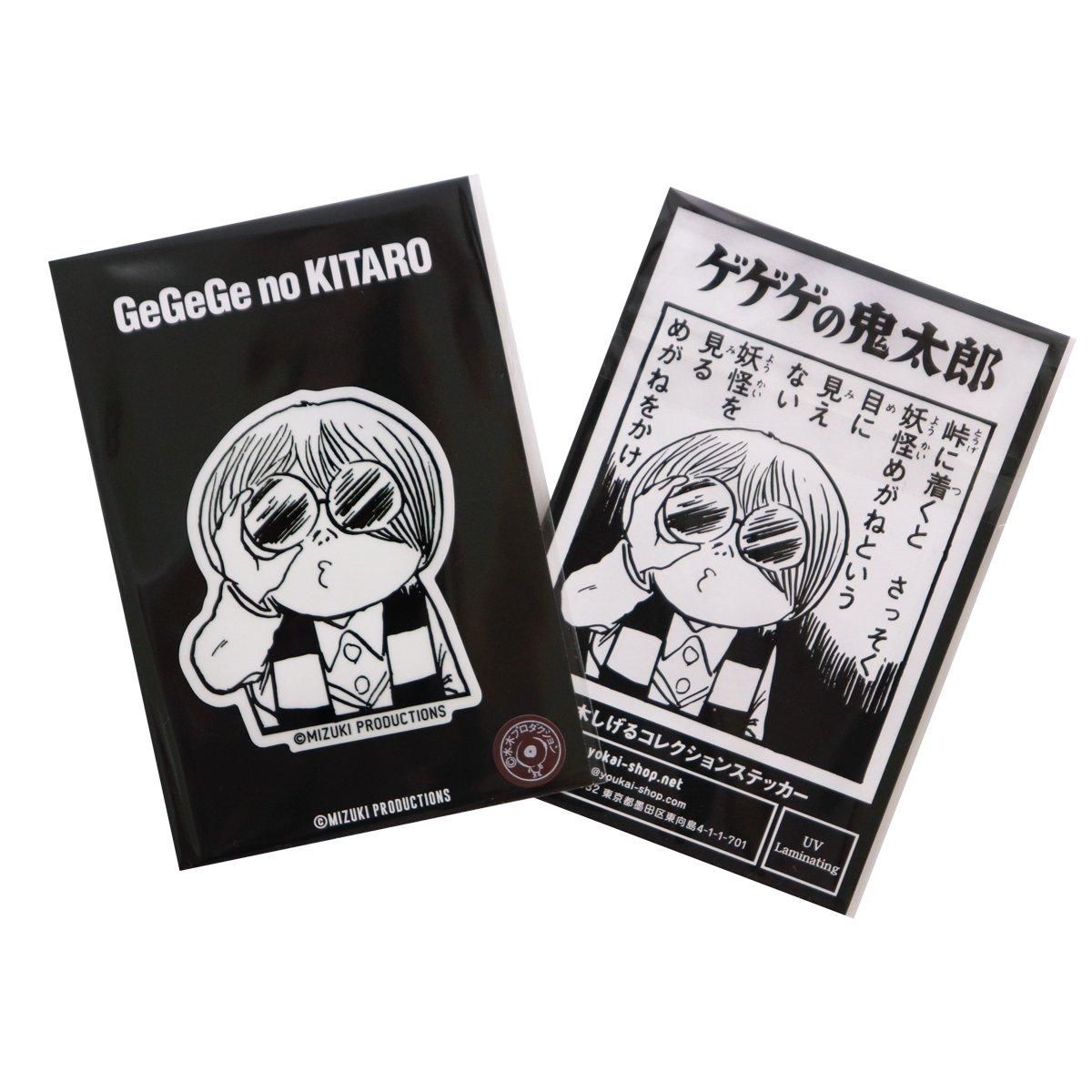 水木しげるコレクション ステッカー 鬼太郎めがね - youkai-honpo