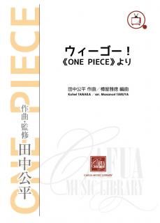 田中公平オン・ブラス - CAFUA RECORDS