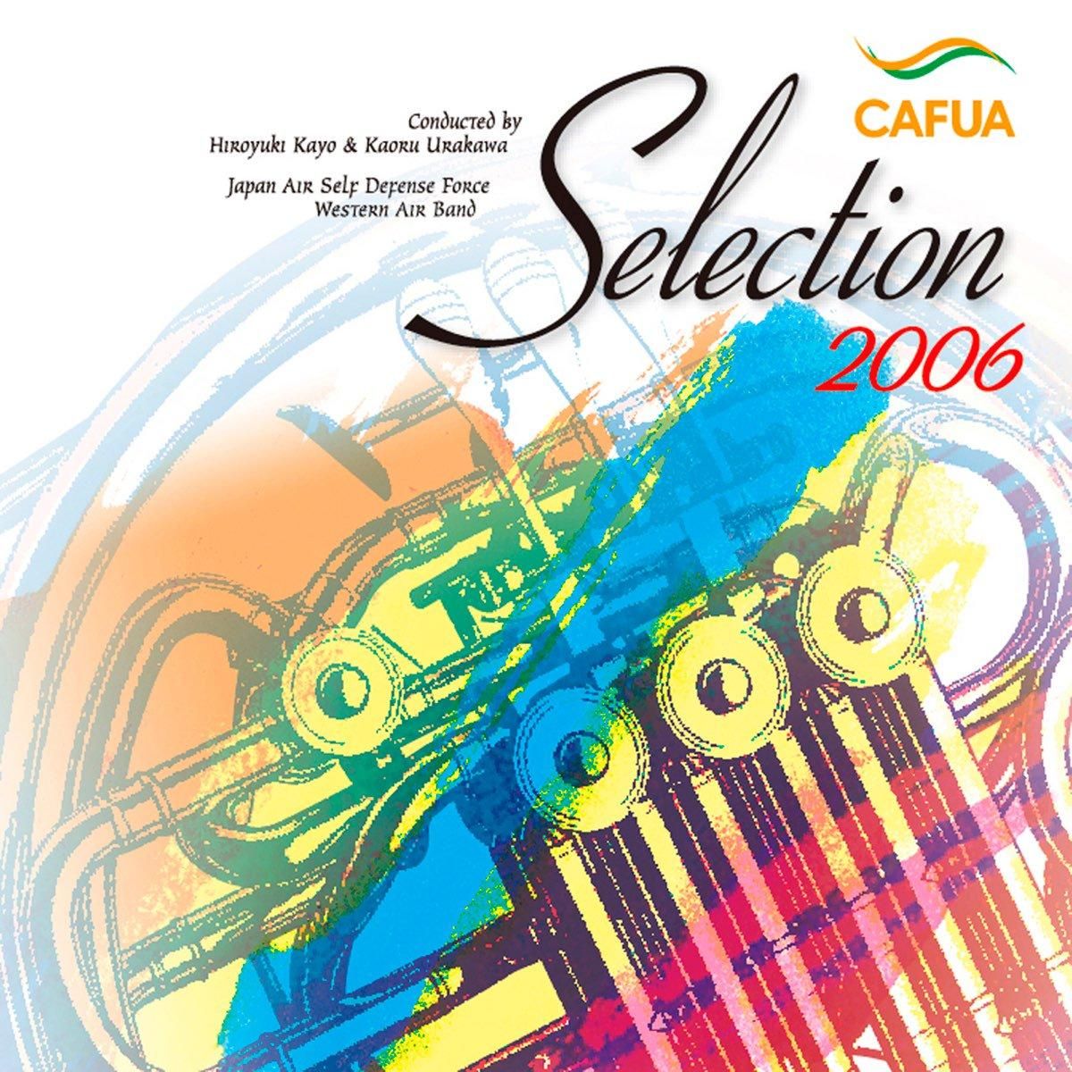 CD】CAFUAセレクション2006 吹奏楽コンクール自由曲選 「オペラ座の