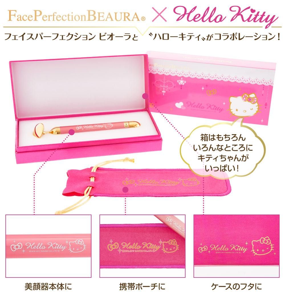 フェイスパーフェクション ビオーラ × ハローキティ | 公式 イブキ
