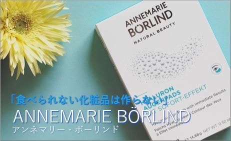 アンネマリー・ボーリンド ナチュロイヤル デイクリーム 50ml
