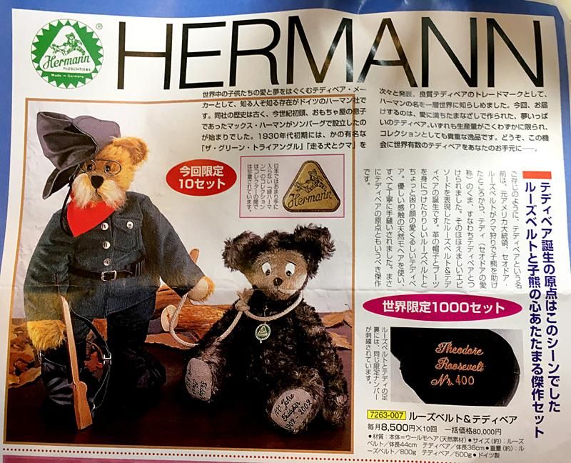 ドイツ ＊ 緑ハーマン（ HERMANN-Spielwaren ）社 ＊ 2002年・TOBY賞