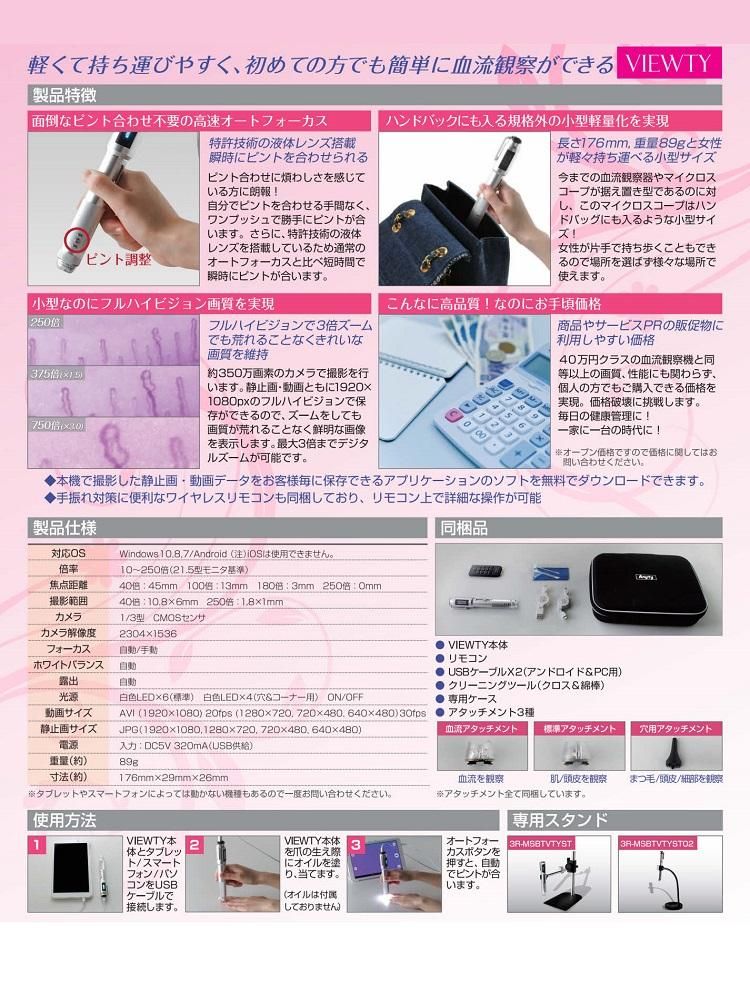 ビューティー（VIEWTY）マイクロスコープ | 業務用エステ用品・美容