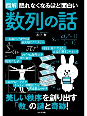 眠れなくなるほど面白い 図解シリーズ - Kanda Town Library - OverDrive