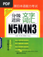 新经典日本语基础2 | PDF