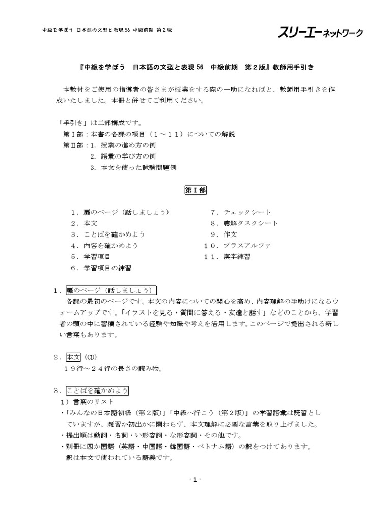 中級を学ぼう日本語の文型と表現56 中級前期 第2版 - Teacher Tools
