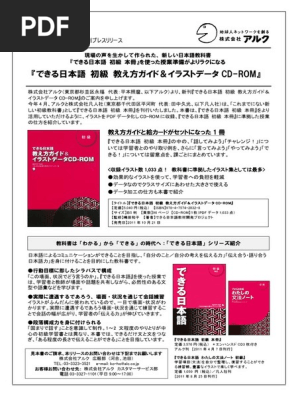できる日本語 初級 教え方ガイド＆イラストデータ CD-ROM』 | PDF