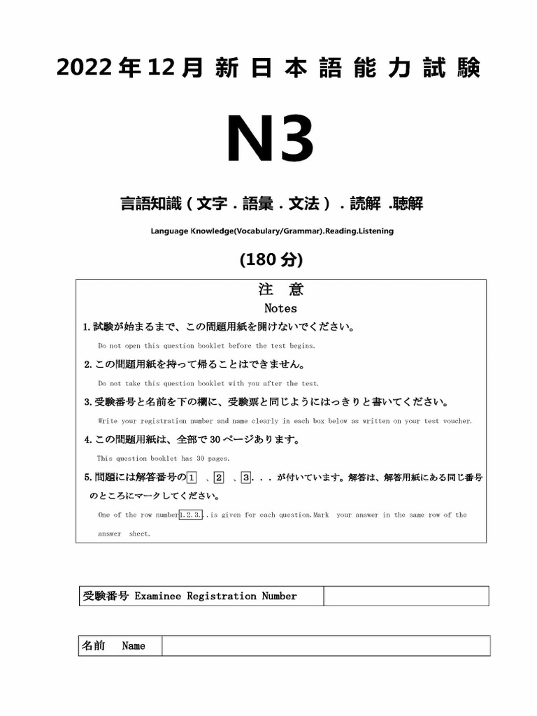 JLPT n3 2022 12 | PDF