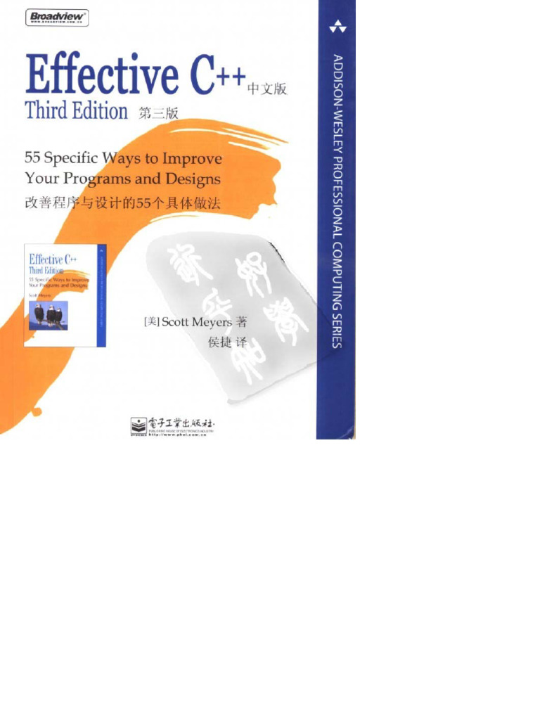 Effective C++中文版(第3版) | PDF