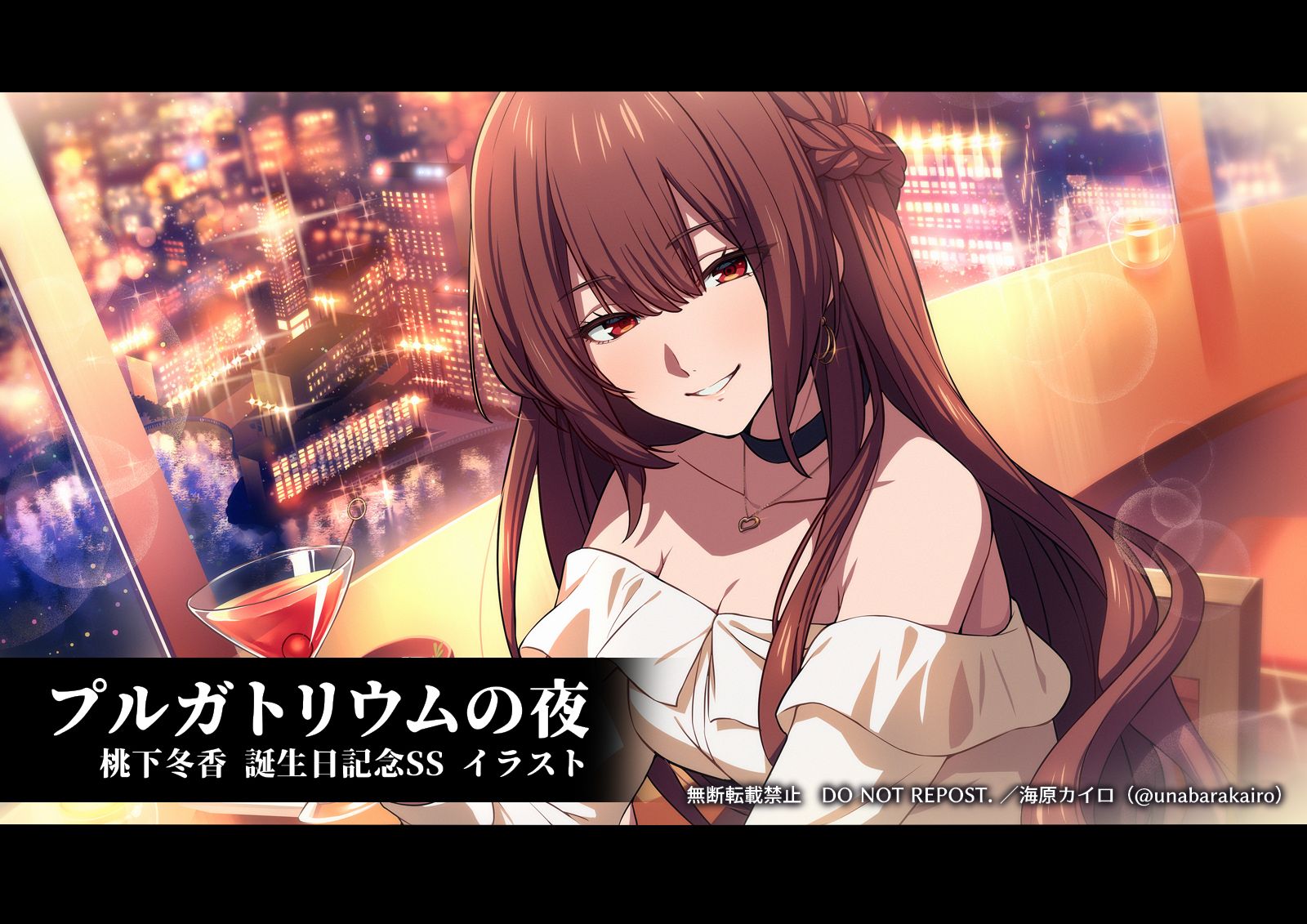 プルガトリウムの夜」桃下冬香SSイラスト