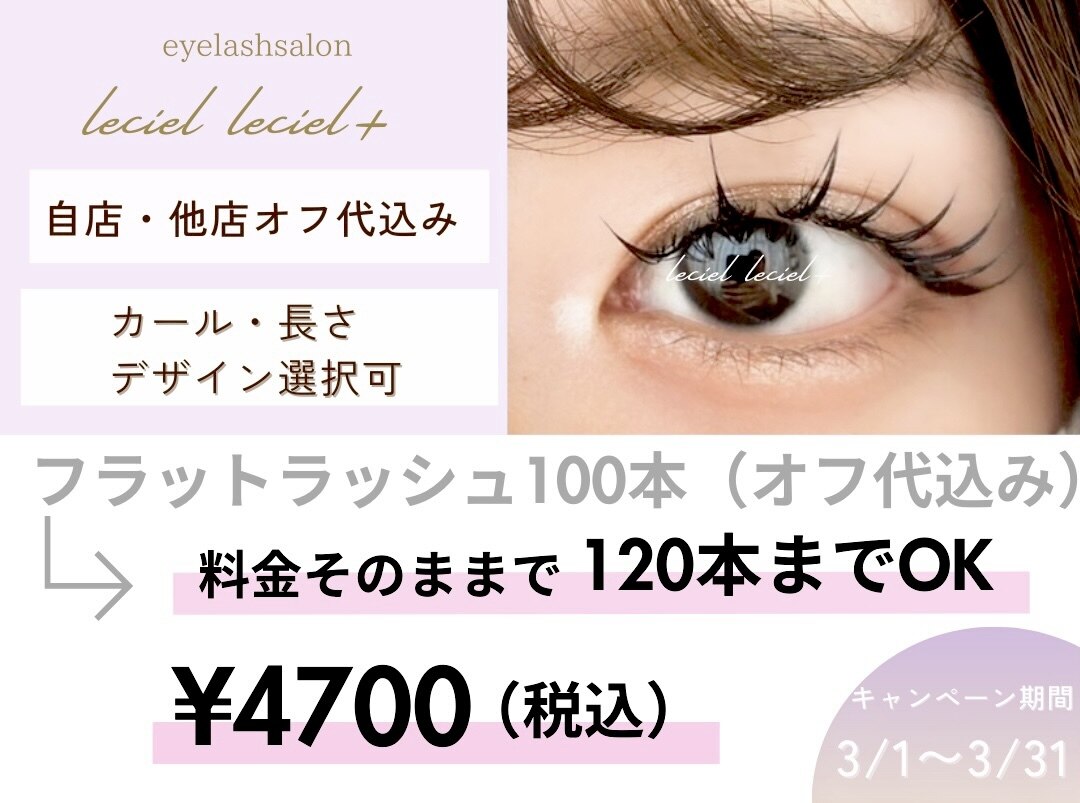 ルシエル(le ciel)｜ホットペッパービューティー