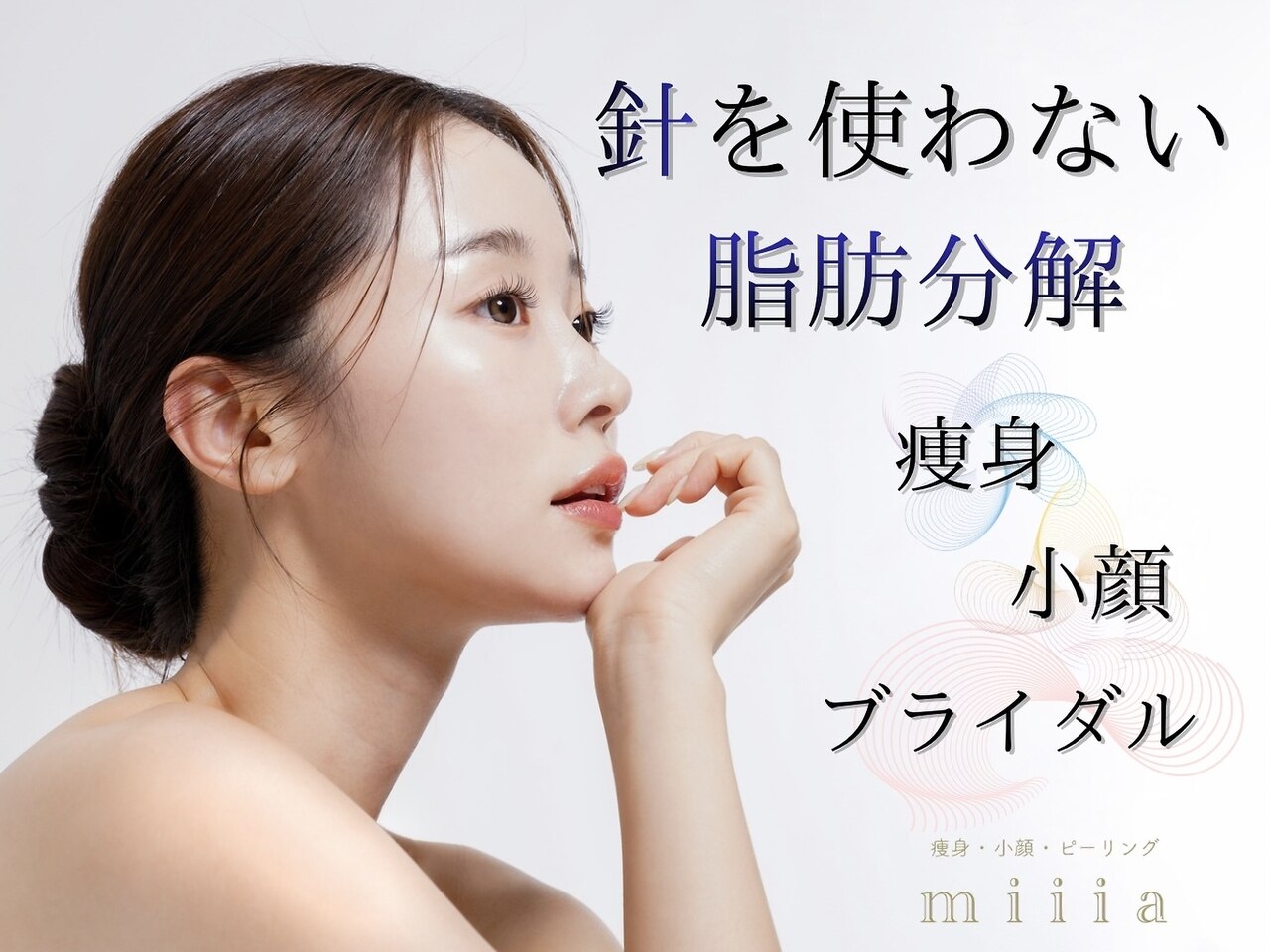 ミア(miiia)｜ホットペッパービューティー