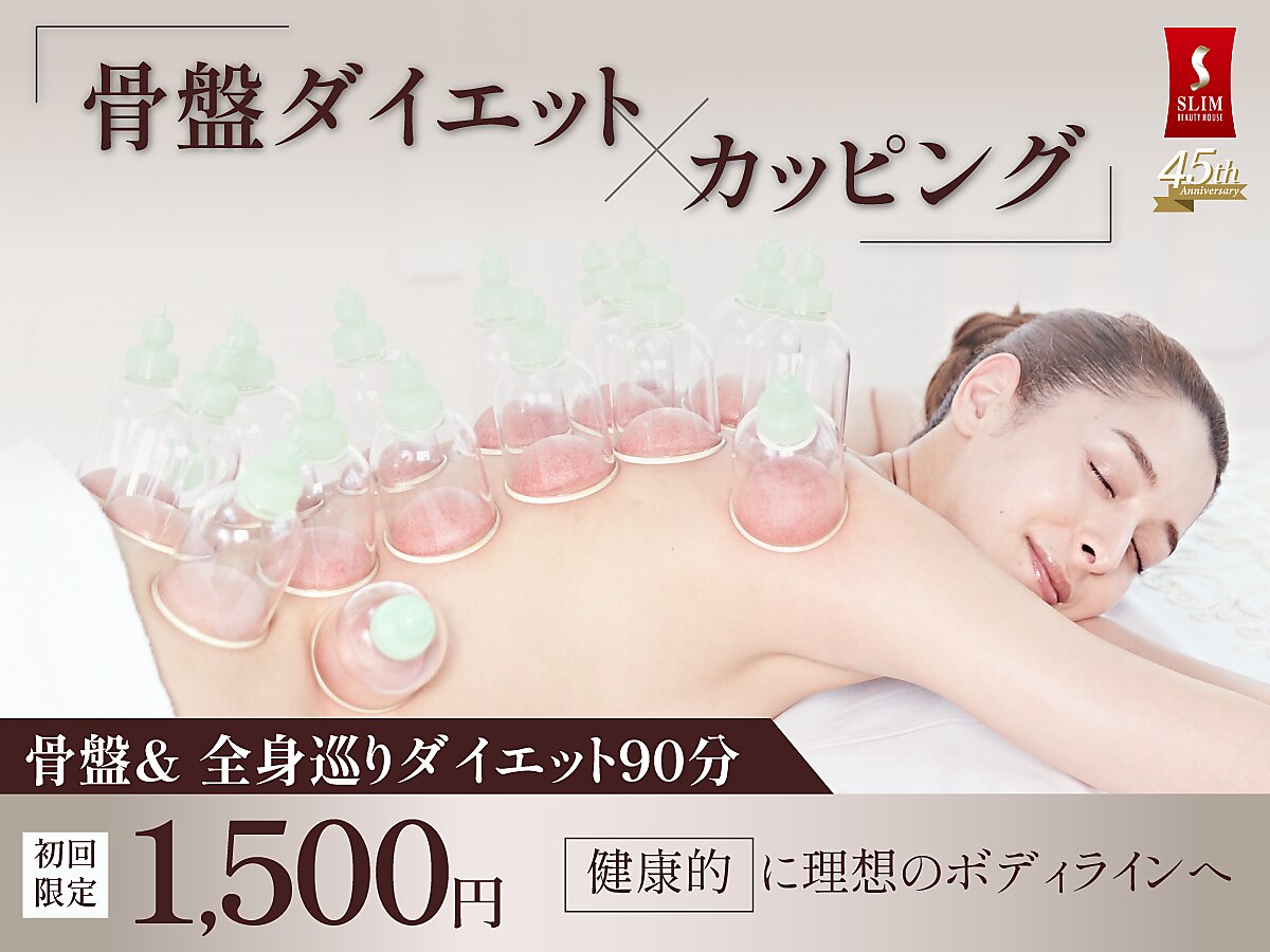 スリムビューティハウス スリムビューティーハウス スリムビューティ