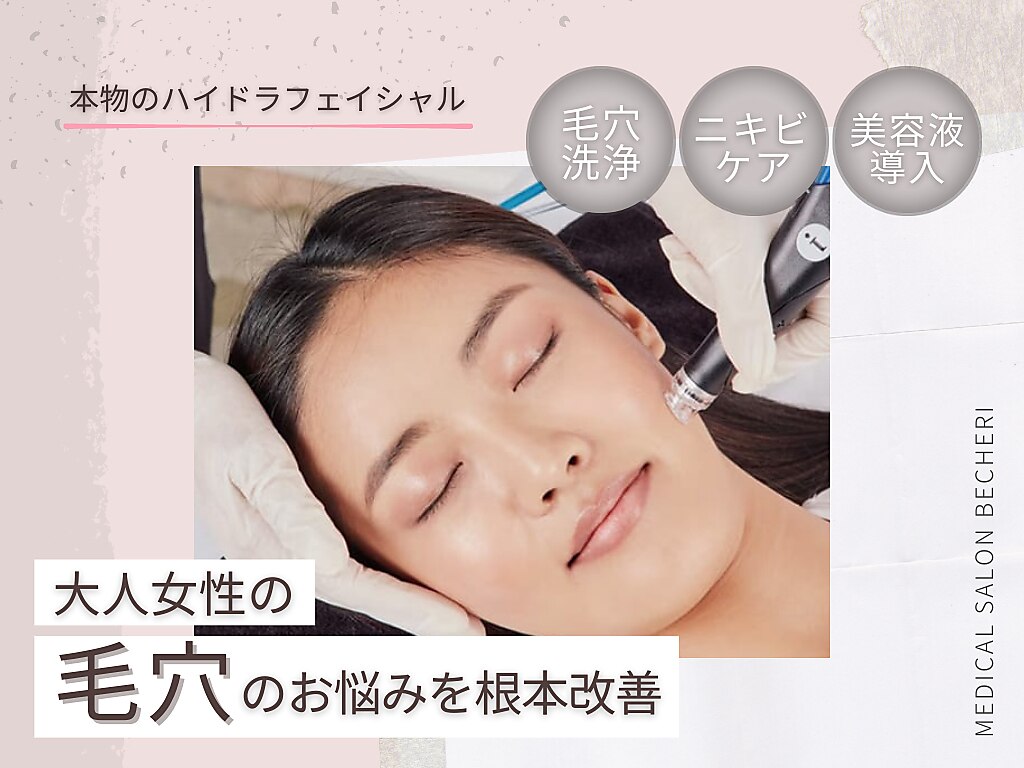 美シェリ(美Cheri)｜ホットペッパービューティー