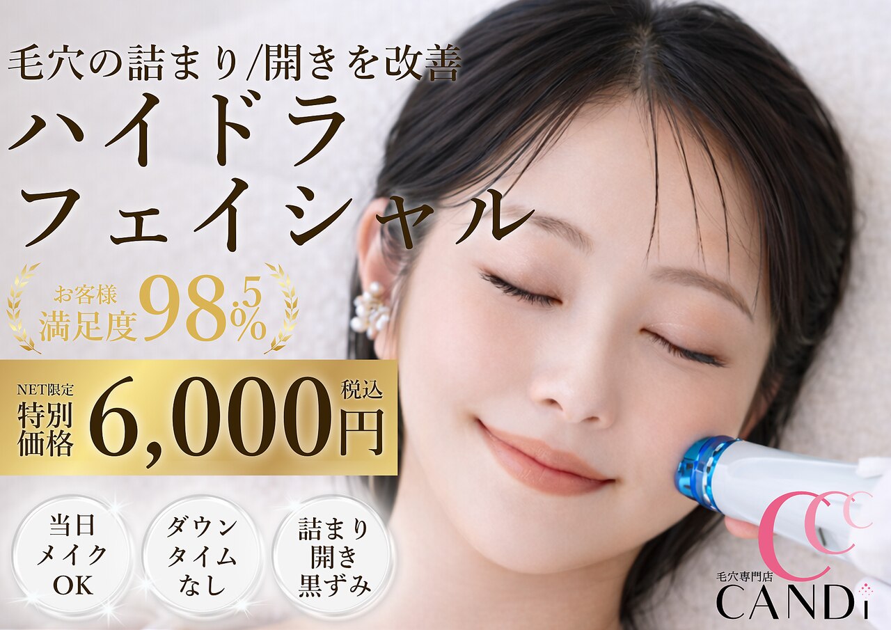 キャンディ 大阪梅田店(CANDi)｜ホットペッパービューティー