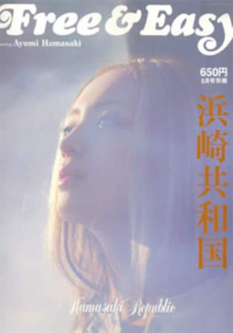 浜崎あゆみのすべてがわかる一冊 [アイドル・タレント] All About