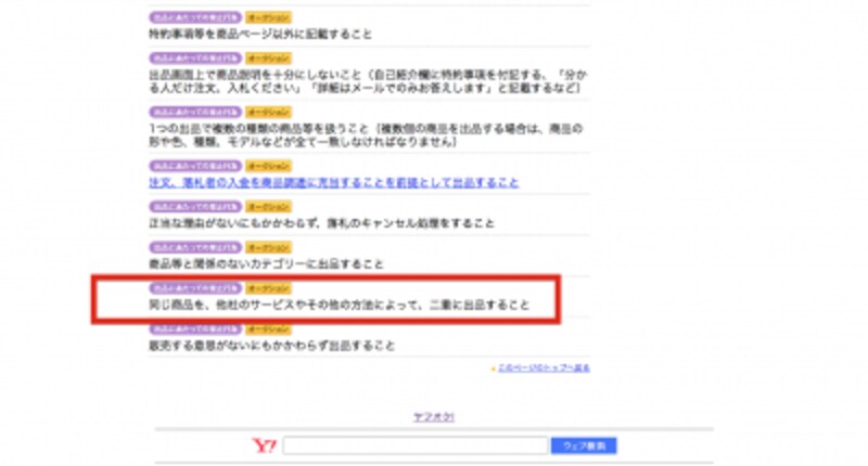 メルカリ即購入禁止・OKの意味は？トラブル防止のコツ [メルカリの