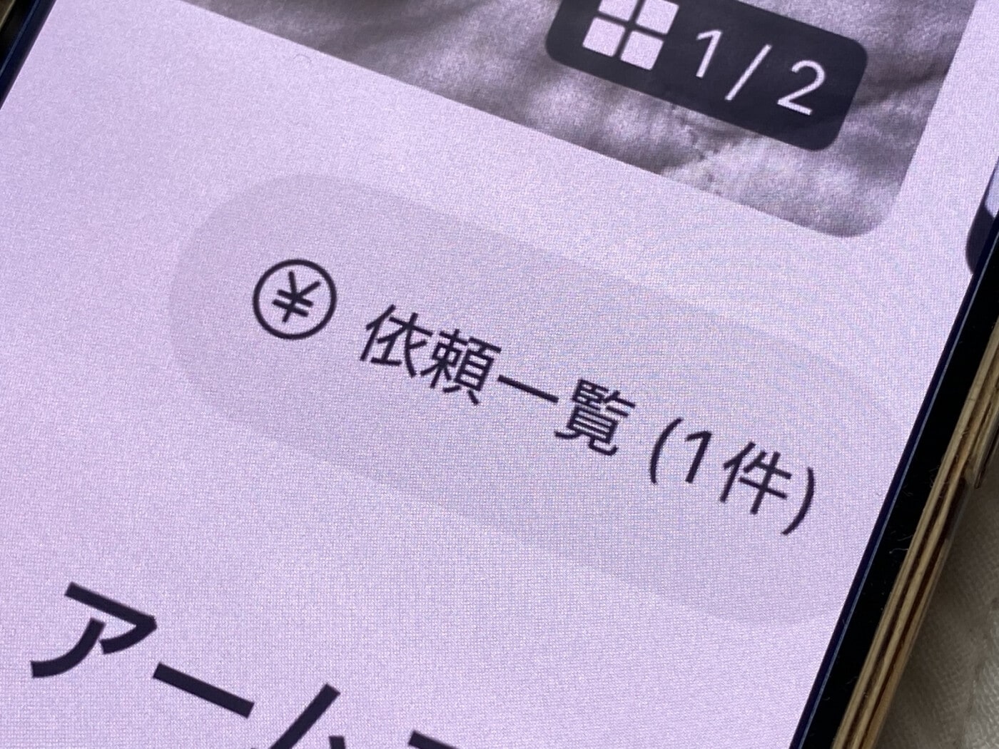 メルカリの「値下げ依頼」機能を解説！ 値下げお願い→買わないって