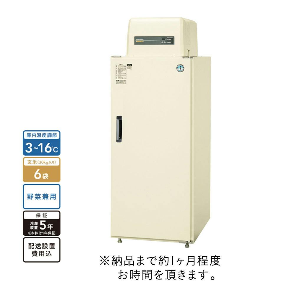 ホシザキ 野菜兼用玄米保冷庫 6袋 HRA-6GD1-D2【別送品】 | 収穫・出荷