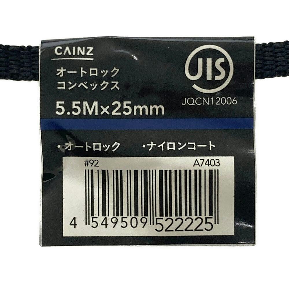 カインズ オートロックコンベックス 25mm×5.5m | 作業工具・作業用品