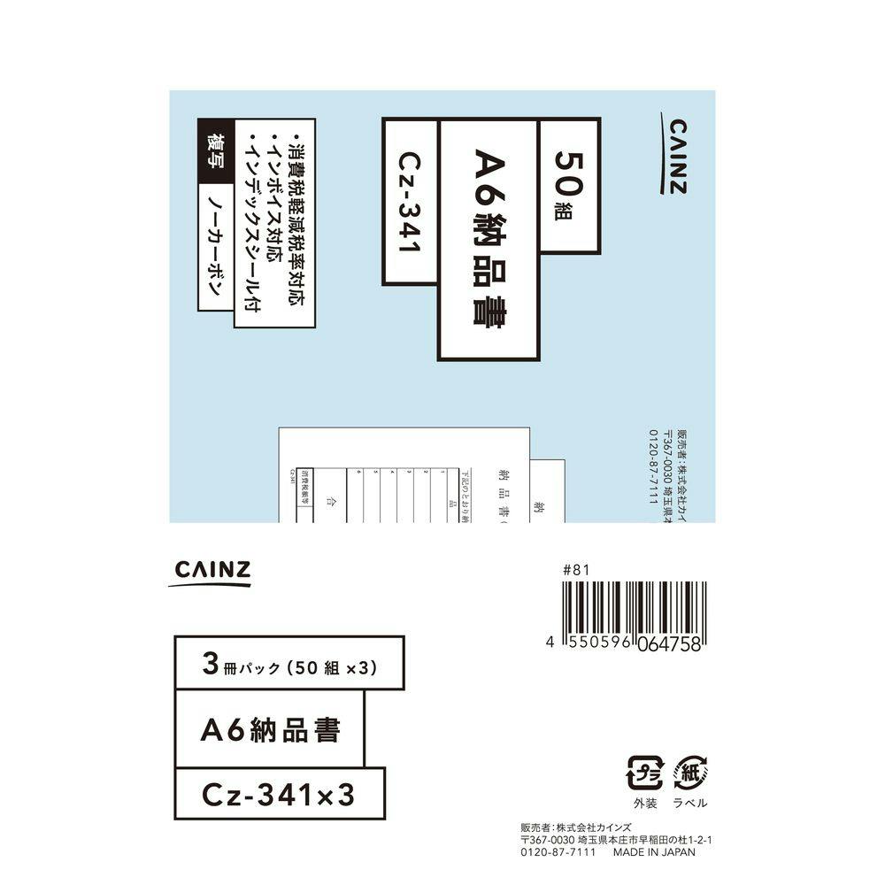 納品書 A6 50組 3冊パック | 文房具・事務用品 通販 | ホームセンター