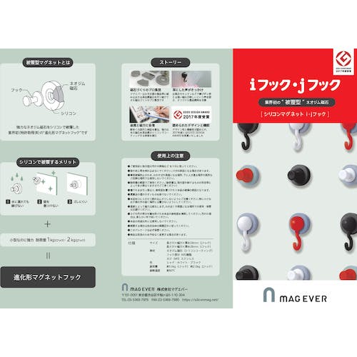 CAINZ-DASH】マグエバー シリコンマグネット iフック ブラック 強力