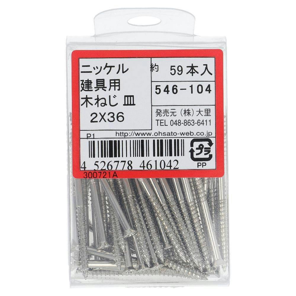 プロパック NI建具用木ネジ 皿 546-104 2×36mm | ねじ・くぎ・針金