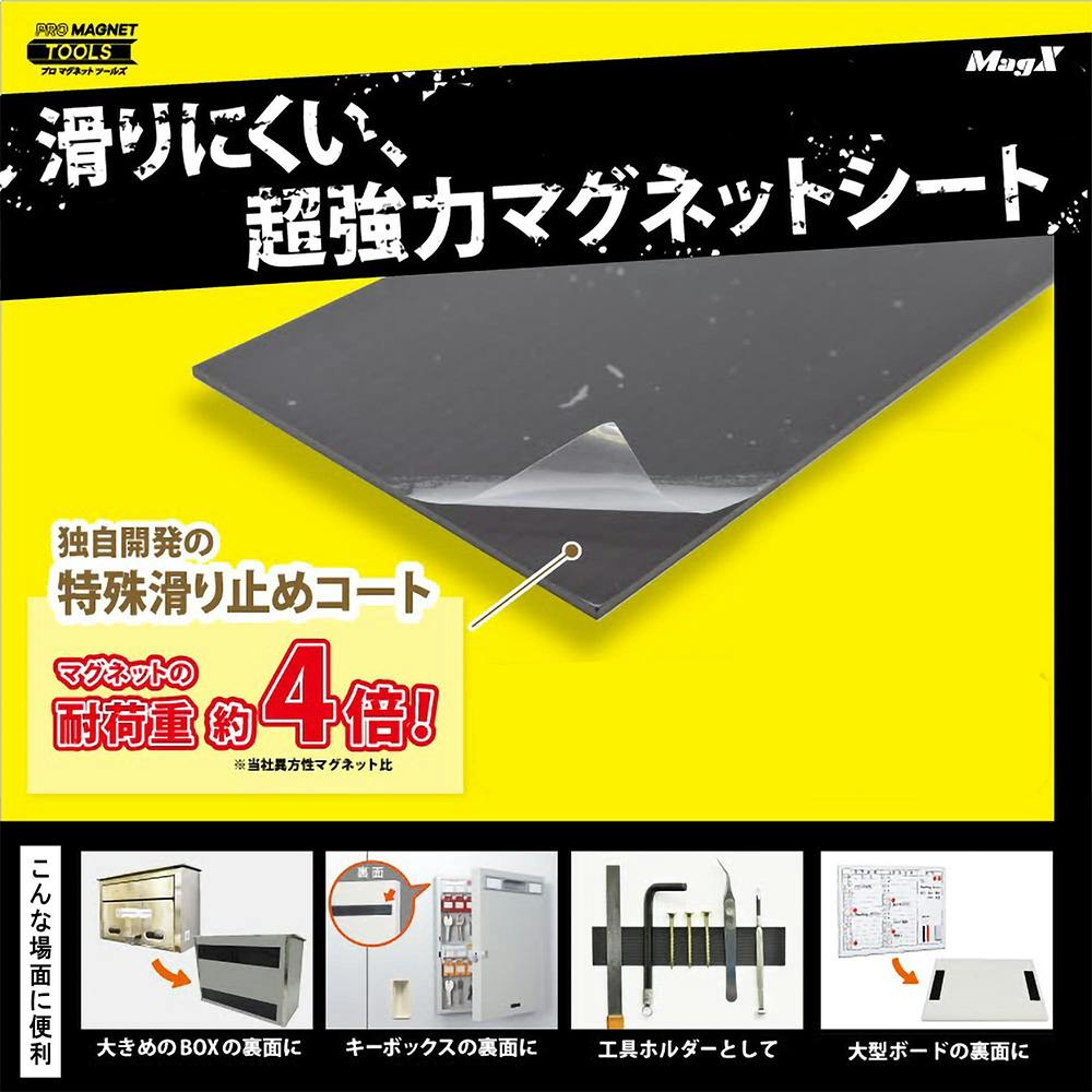 マグエックス 超強力マグネットシート滑り止め加工 粘着付 1片 AGWF-1