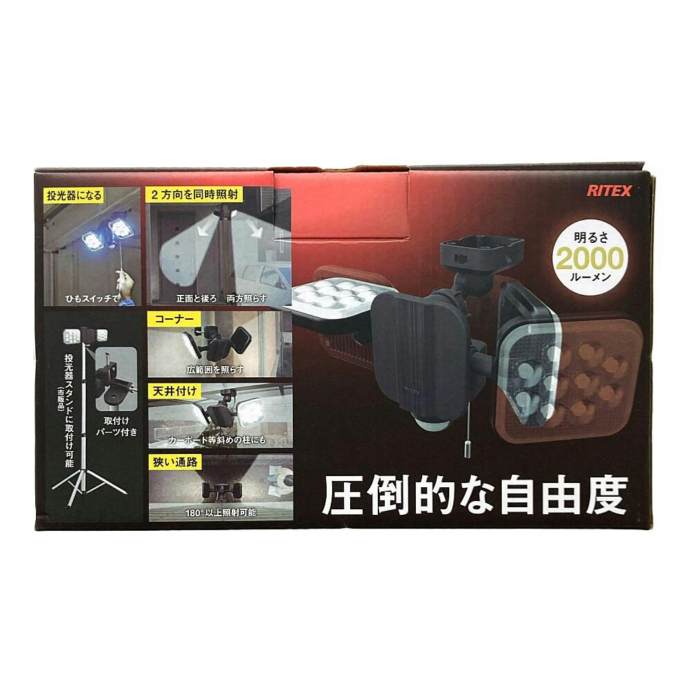 RITEX センサーライトAC式 12W 2灯 LED-AC2024 約2000ルーメン 防犯 防