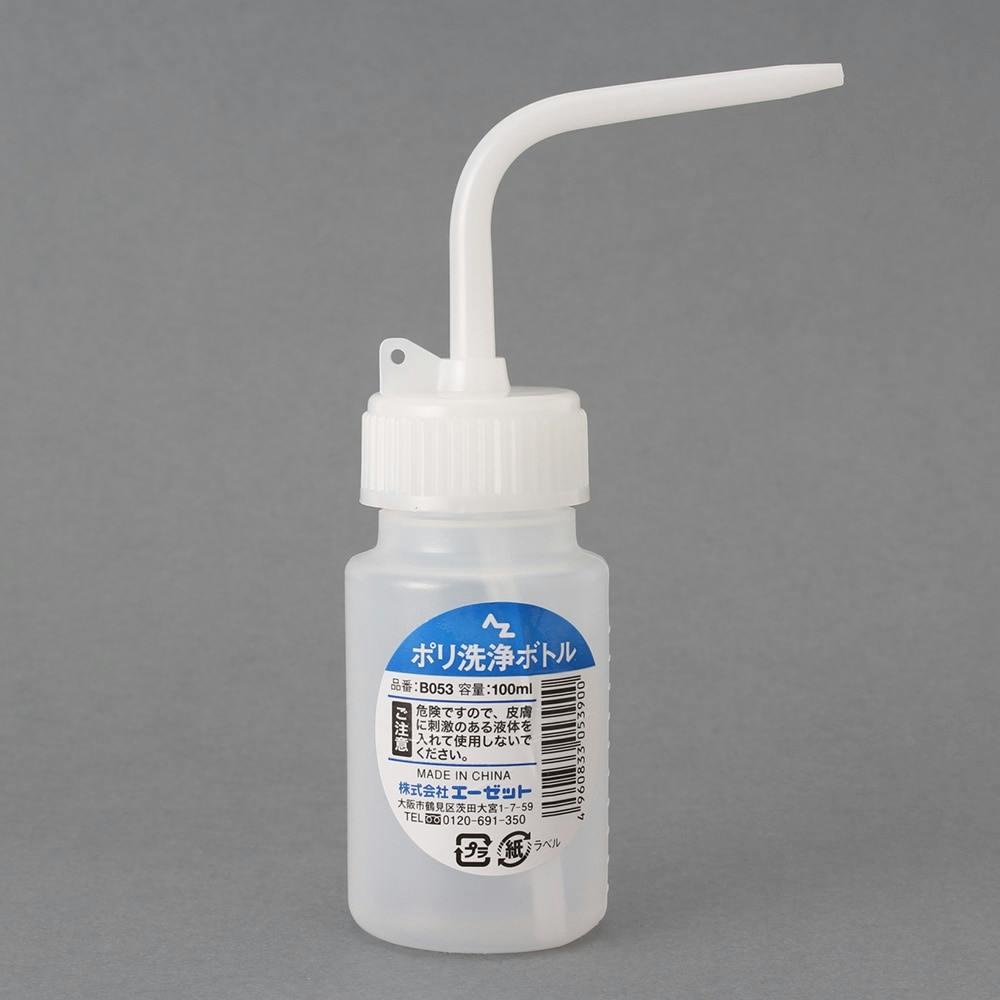 エーゼット AZ ポリエチレン洗浄ボトル B053 100ml | 作業工具・作業