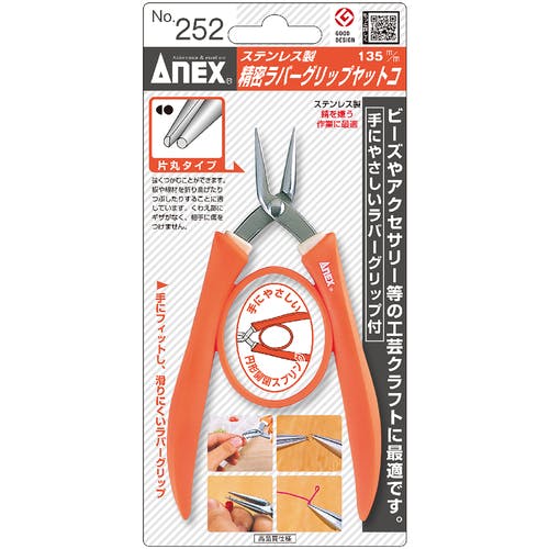 CAINZ-DASH】アネックスツール ラバーグリップヤットコ 片丸タイプ