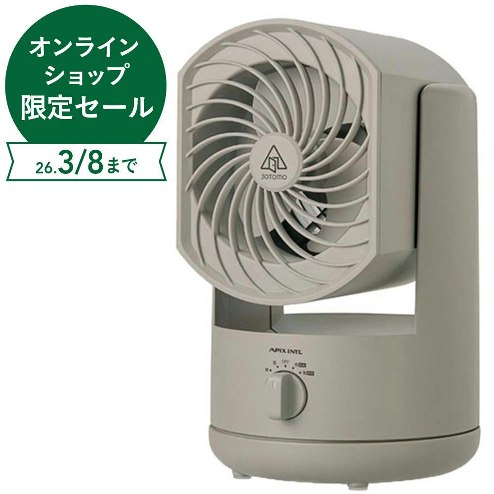 アピックス SOTOMO 充電式フォールディング サーキュレーター