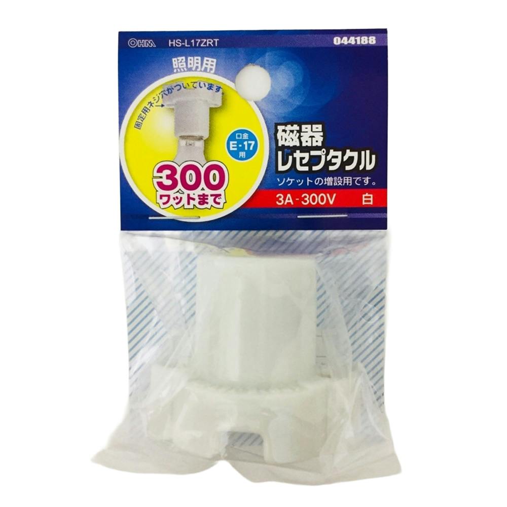 磁器レセプタクル E17 白 HS-L17ZRT 04-4188 | 空調・電設資材 通販