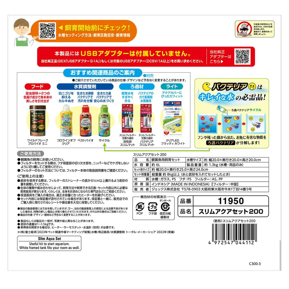 スリムアクアセット 200 DC-X SS1 | 水中生物用品・水槽用品 通販