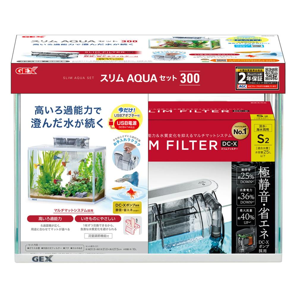 スリムアクアセット 300 DC-X S2 | 水中生物用品・水槽用品 通販
