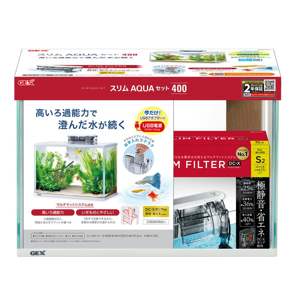 スリムアクアセット 400 DC-X S2 | 水中生物用品・水槽用品 通販