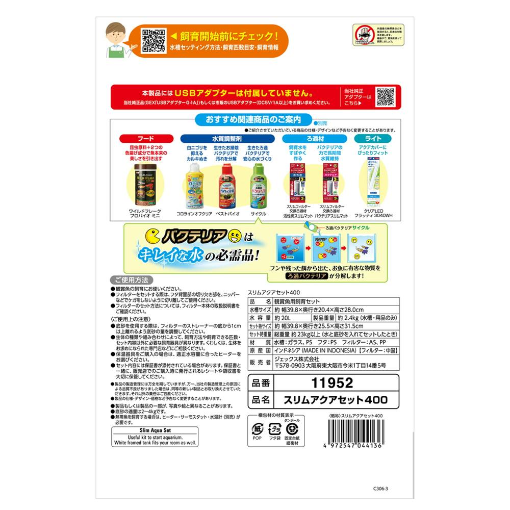 スリムアクアセット 400 DC-X S2 | 水中生物用品・水槽用品 通販